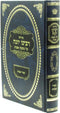 Pirush Rabbeinu Yonah Al Maseches Avos - פירוש רבינו יונה על מסכת אבות