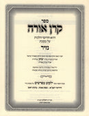 Sefer Keren Orah Al Maseches Nazir - ספר קרן אורה על מסכת נזיר