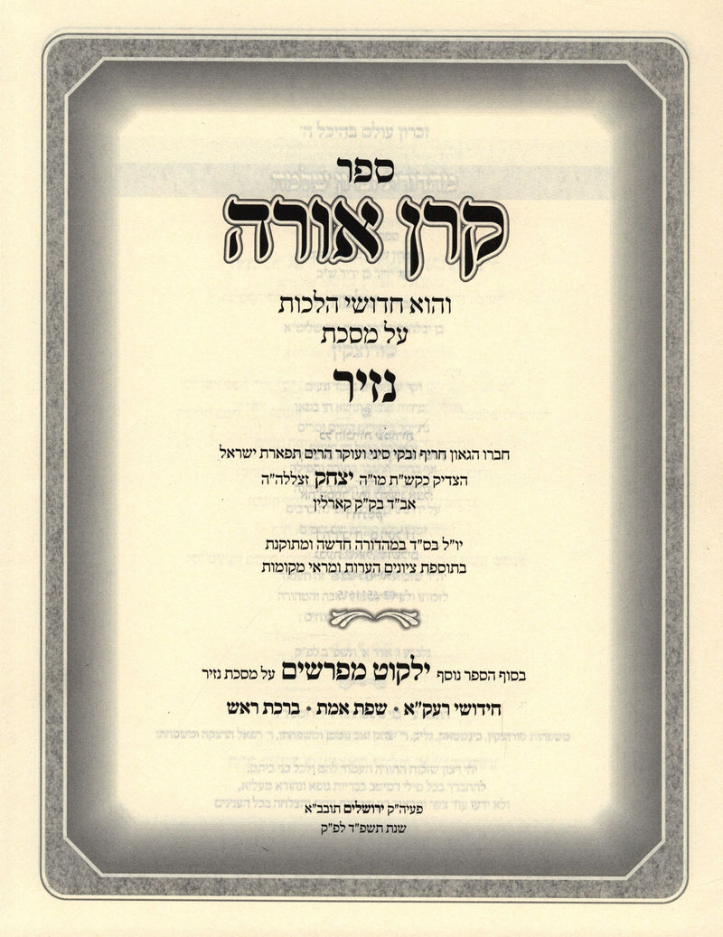 Sefer Keren Orah Al Maseches Nazir - ספר קרן אורה על מסכת נזיר