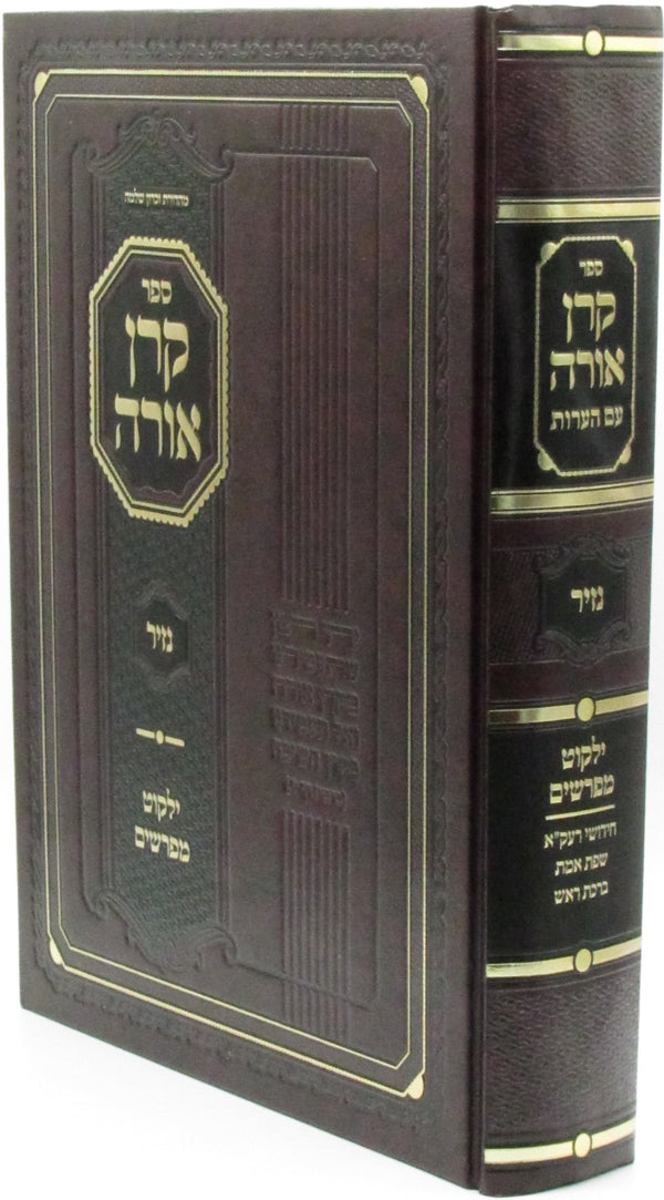 Sefer Keren Orah Al Maseches Nazir - ספר קרן אורה על מסכת נזיר