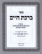 Sefer Birchas Chaim - ספר ברכת חיים