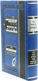 Sefer Hidurei HaMidos - ספר הידורי המידות