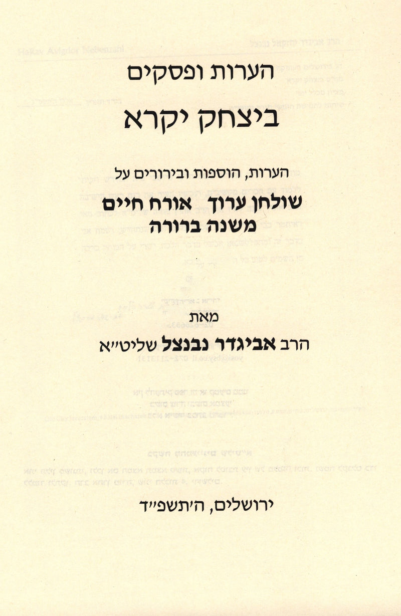 HaOros U'Pesakim B'Yitzchok Yikarei - הערות ופסקים ביצחק יקרא