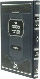 Sefer Mafteiach HaBerachah Al Inyunei Meah Berachos - ספר מפתח הברכה על עניני מאה ברכות