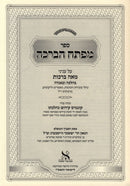 Sefer Mafteiach HaBerachah Al Inyunei Meah Berachos - ספר מפתח הברכה על עניני מאה ברכות