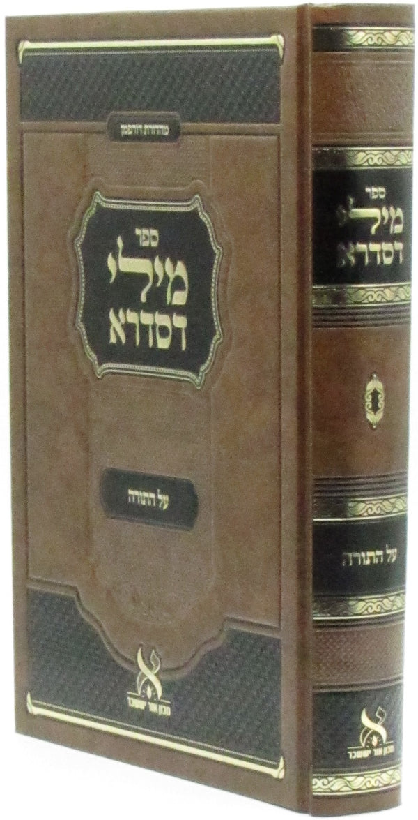 Sefer Mili D'Sidra Al HaTorah - ספר מילי דסדרא על התורה