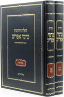 Shut Karmei Efraim 2 Volume Set - שו"ת כרמי אפרים 2 כרכים