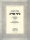 Shut Karmei Efraim 2 Volume Set - שו"ת כרמי אפרים 2 כרכים