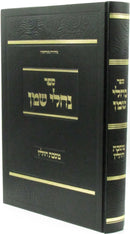 Sefer Nachlei Shemen Al Maseches Chullin - ספר נחלי שמן על מסכת חולין
