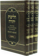 Sefer Halichos Yehuda Al HaTorah 3 Volume Set - ספר הליכות יהודה 3 כרכים