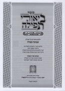 Sefer Biurei Tefila Siach Yosef Shemona Esrei - ספר ביאורי תפילה שיח יוסף שמונה עשרה