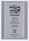 Sefer Biurei Tefila Siach Yosef Shemona Esrei - ספר ביאורי תפילה שיח יוסף שמונה עשרה