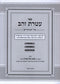 Sefer Ateres Zahav Al HaMoadim 3 Volume Set - ספר עטרת זהב על המועדים 3 כרכים