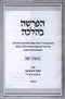 Sefer HaParshah B'Halacha Al HaTorah 2 Volume Set - ספר הפרשה בהלכה על התורה 2 כרכים