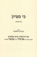 Ki M'Tzion Al HaTorah - כי מציון על התורה