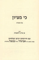 Ki M'Tzion Al HaTorah - כי מציון על התורה