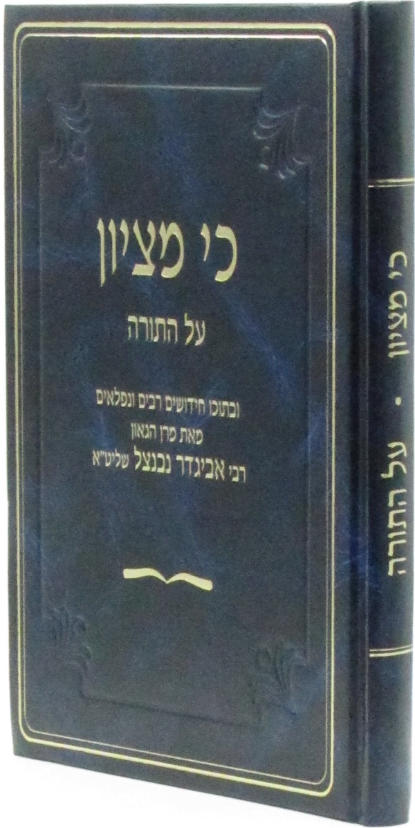 Ki M'Tzion Al HaTorah - כי מציון על התורה