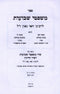 Sefer Mishpitei Shevuos L'Rabbeinu Hai Gaon - ספר משפטי שבועות לרבינו האי גאון ז"ל