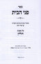 Sefer Penei HaBayis Al Maseches Chullin - ספר פני הבית על מסכת חולין