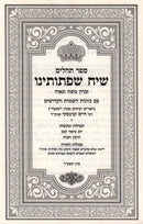 Sefer Tehillim Siach Sifsoseinu (Kanievsky) - ספר תהלים שיח שפתותינו (קניבסקי)