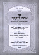 Sefer Emes L'Yaakov Al HaTorah - ספר אמת ליעקב על התורה