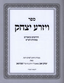 Sefer Vayizra Yitzchok Al HaShas - ספר ויזרע יצחק על הש"ס