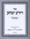 Sefer Vayizra Yitzchok Al HaShas - ספר ויזרע יצחק על הש"ס