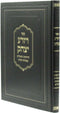 Sefer Vayizra Yitzchok Al HaShas - ספר ויזרע יצחק על הש"ס