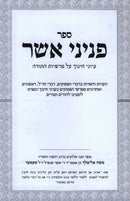 Sefer Peninei Asher Inyonei Chinuch Al Parshas HaTorah - ספר פניני אשר עיוני חינוך על פרשיות התורה