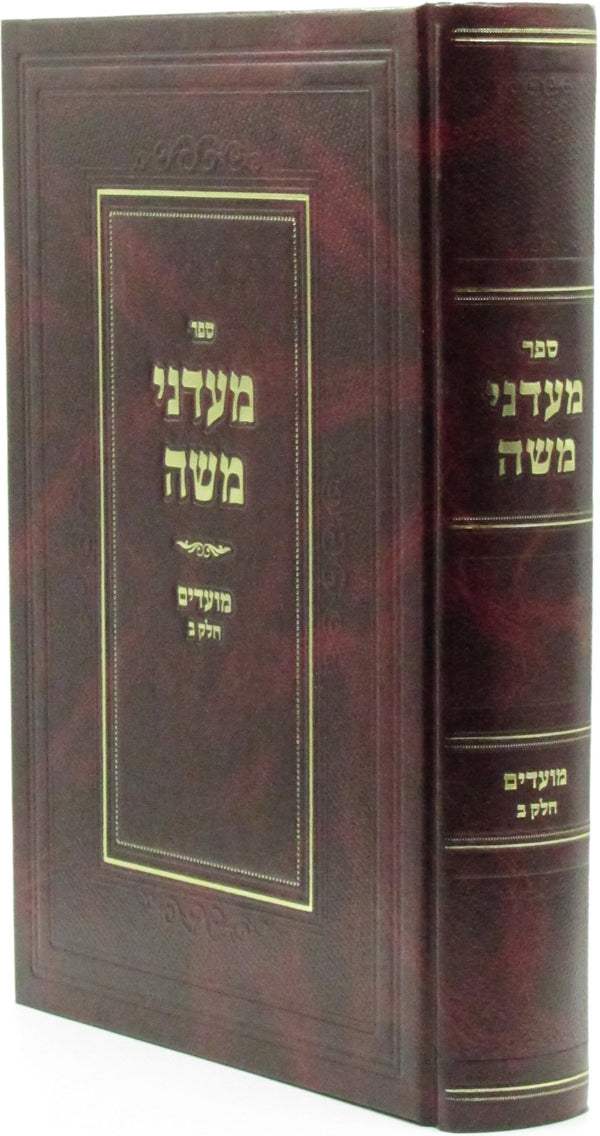 Sefer Maadanei Moshe Al Moadim Volume 2 - ספר מעדני משה על מועדים חלק ב