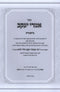 Sefer Imrei Yaakov Al HaTorah Bereishis - ספר אמרי יעקב על התורה בראשית