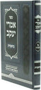 Sefer Imrei Yaakov Al HaTorah Bereishis - ספר אמרי יעקב על התורה בראשית