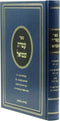 Sefer Ateres Shmuel - ספר עטרת שמואל