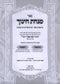 Sefer Minchas Chinuch - ספר מנחת חינוך