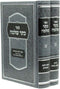 Sefer Keser Shlomo 2 Volume Set - ספר כתר שלמה 2 כרכים