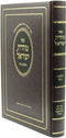 Sefer Taharas Yisroel Al Hilchos Nidah - ספר טהרת ישראל על הלכות נדה