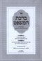 Sefer Birchas HaMishpat - ספר ברכת המשפט