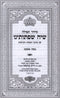 Siddur Siach Sifsoseinu - סידור תפילה שיח שפתותינו