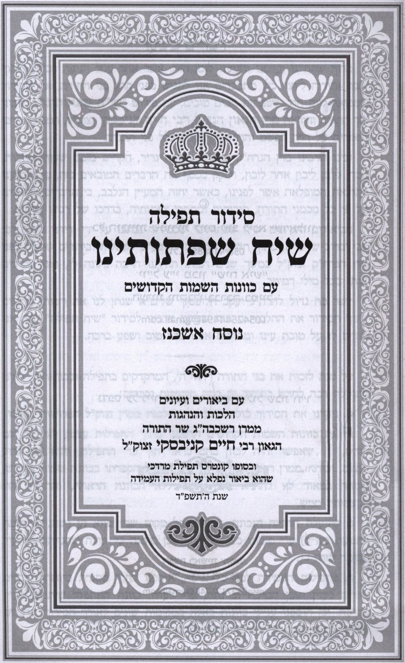 Siddur Siach Sifsoseinu - סידור תפילה שיח שפתותינו