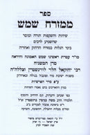 Sefer M'Mizrach Shemesh Al HaTorah U'Moadim - ספר ממזרח שמש על תורה ומועדים