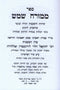 Sefer M'Mizrach Shemesh Al HaTorah U'Moadim - ספר ממזרח שמש על תורה ומועדים