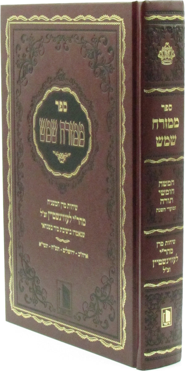 Sefer M'Mizrach Shemesh Al HaTorah U'Moadim - ספר ממזרח שמש על תורה ומועדים