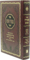 Sefer M'Mizrach Shemesh Al HaTorah U'Moadim - ספר ממזרח שמש על תורה ומועדים