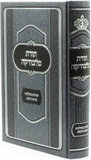 Toras Slobodka - תורת סלבודקה