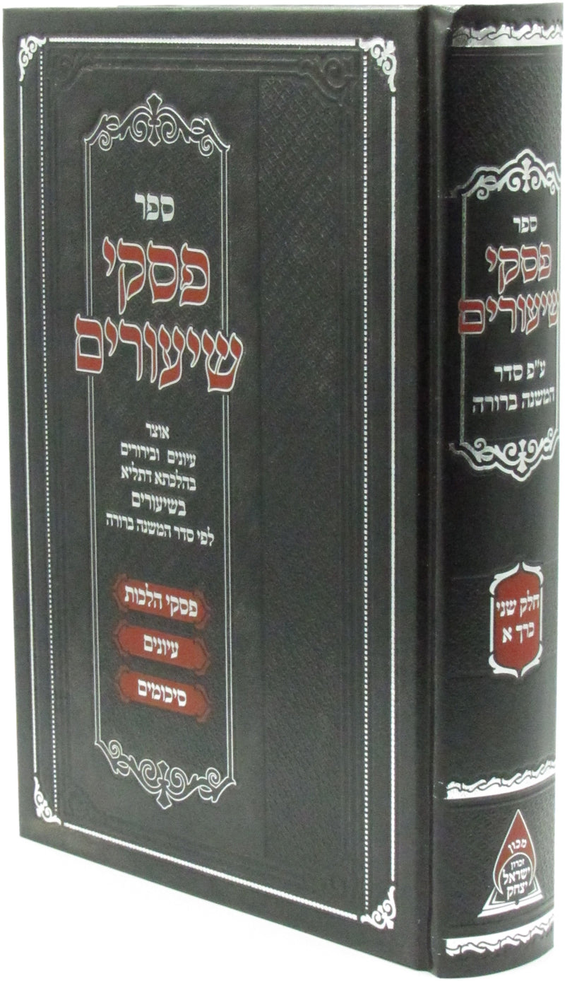 Sefer Piskei Shiurim Volume 2 - ספר פסקי שיעורים חלק ב