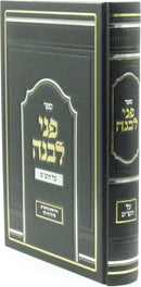Sefer Penei Levanah Al HaShas - ספר פני לבנה על הש"ס