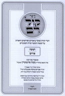 Sefer Kol Rom Al Chanukah V'Purim (Feinstein) - ספר קול רם על חנוכה ופורים (פיינשטיין)