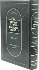 Sefer Mateh Reuven Al Shulchan Aruch Yoreh De'ah - ספר מטר ראובן על שלחן ערוך יורה דעה