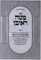 Sefer Mateh Reuven Al Shulchan Aruch Yoreh Deah - ספר מטר ראובן על שלחן ערוך יורה דעה