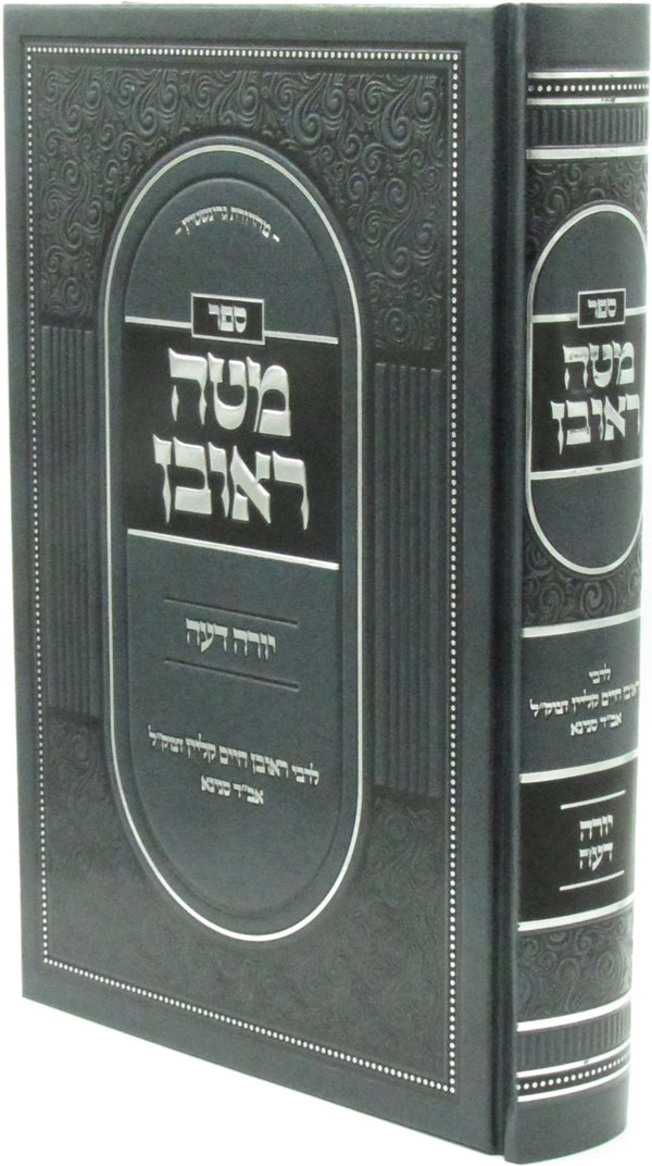 Sefer Mateh Reuven Al Shulchan Aruch Yoreh Deah - ספר מטר ראובן על שלחן ערוך יורה דעה